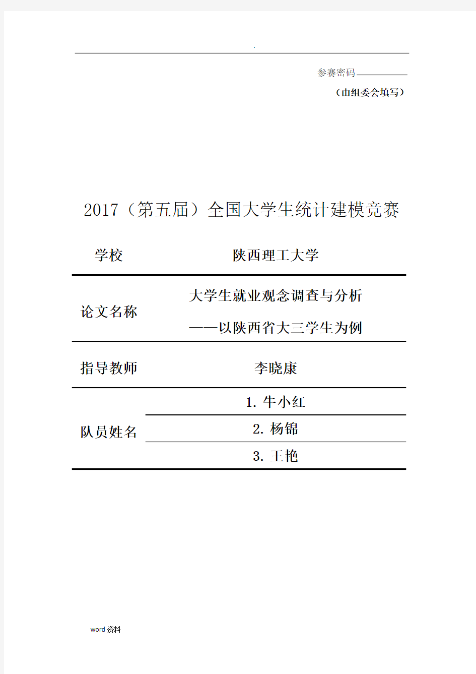 大学生就业观念调查分析