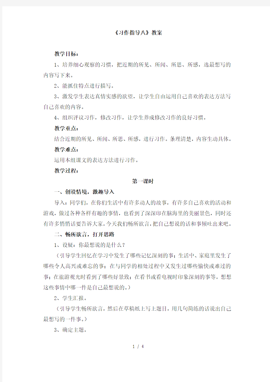 人教版小学五年级语文下册第八单元《习作指导八》教案