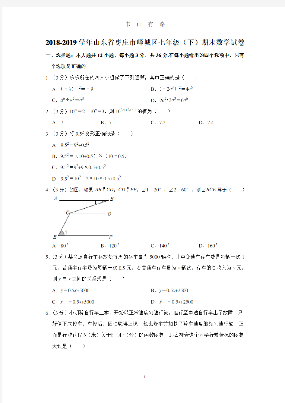 初三中考数学试卷PDF.pdf