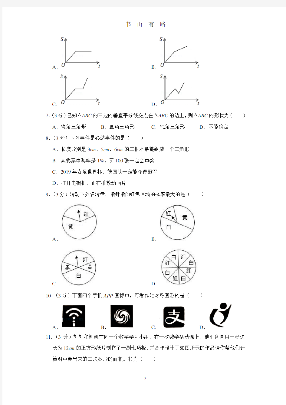 初三中考数学试卷PDF.pdf
