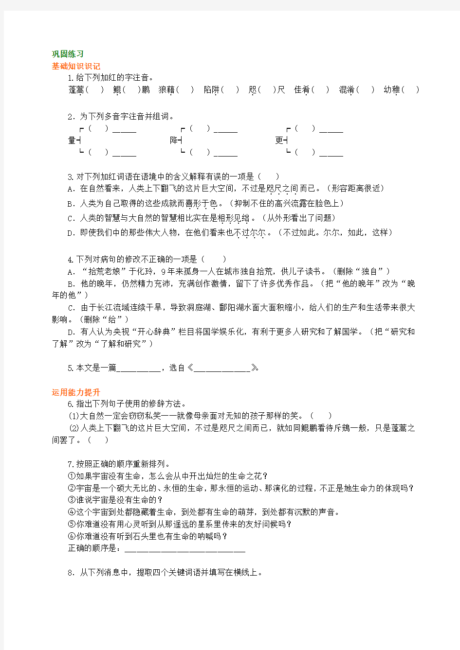 10《敬畏自然》巩固练习