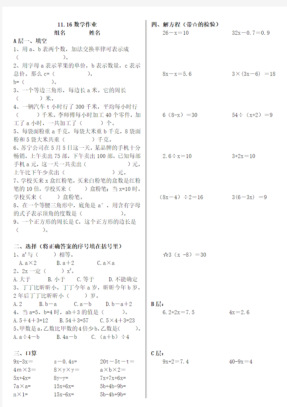 用字母表示数解方程