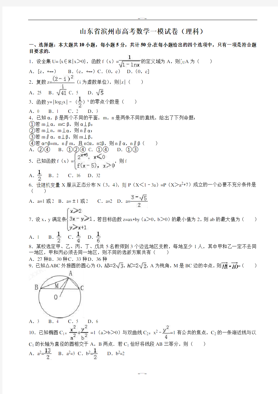 2020届山东省滨州市高考数学一模试卷(理科)(有答案)