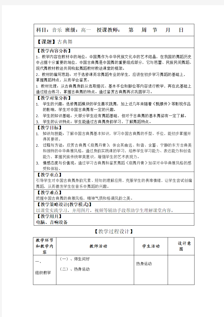 古典舞公开课教案