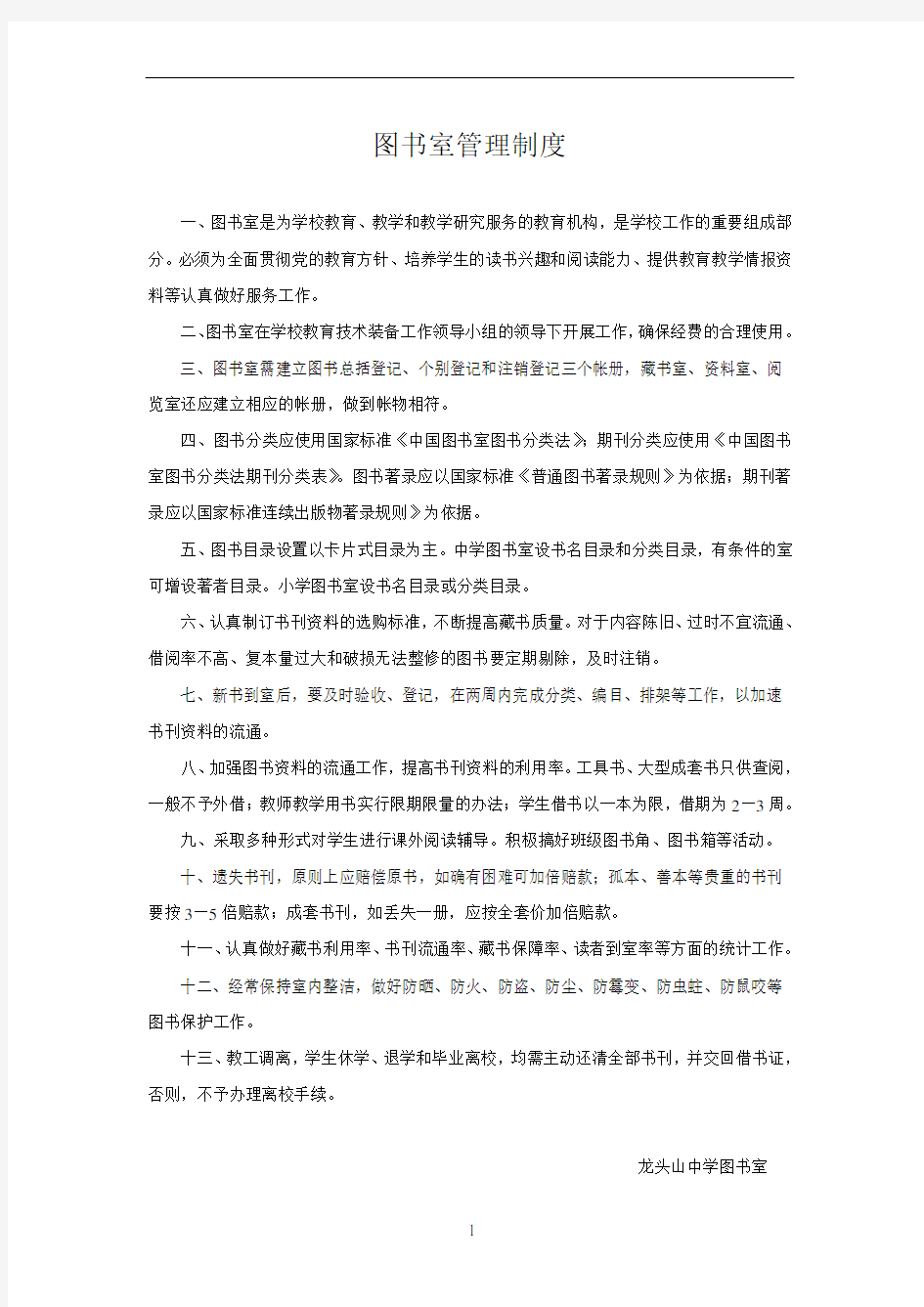 图书室图书管理制度