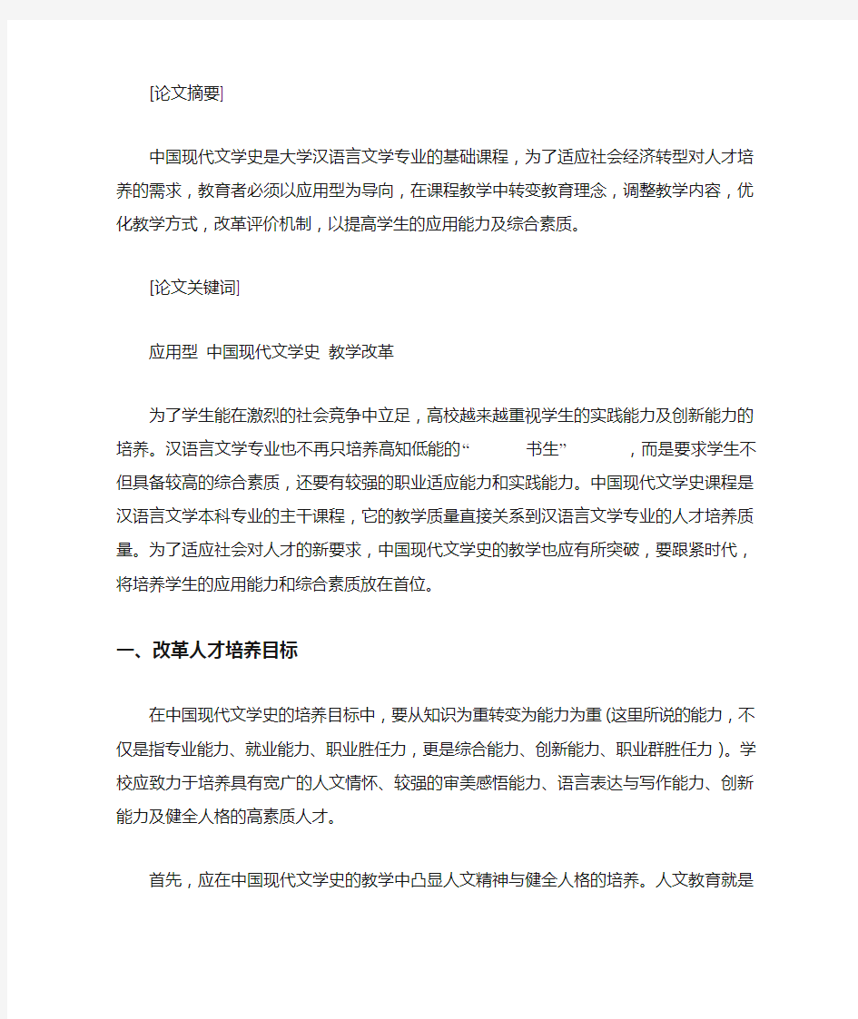 关于中国现代文学史的论文