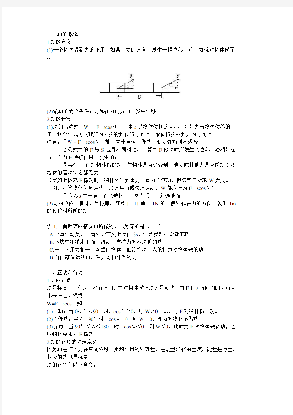 (完整版)高中物理必修2功和功率汇总