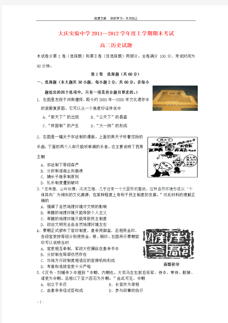 高二历史下学期期末考试试题