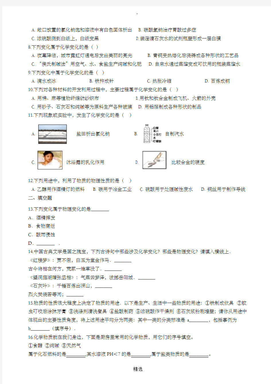 九年级化学上册 第一章 1.3 物质的变化同步测试题 粤教版