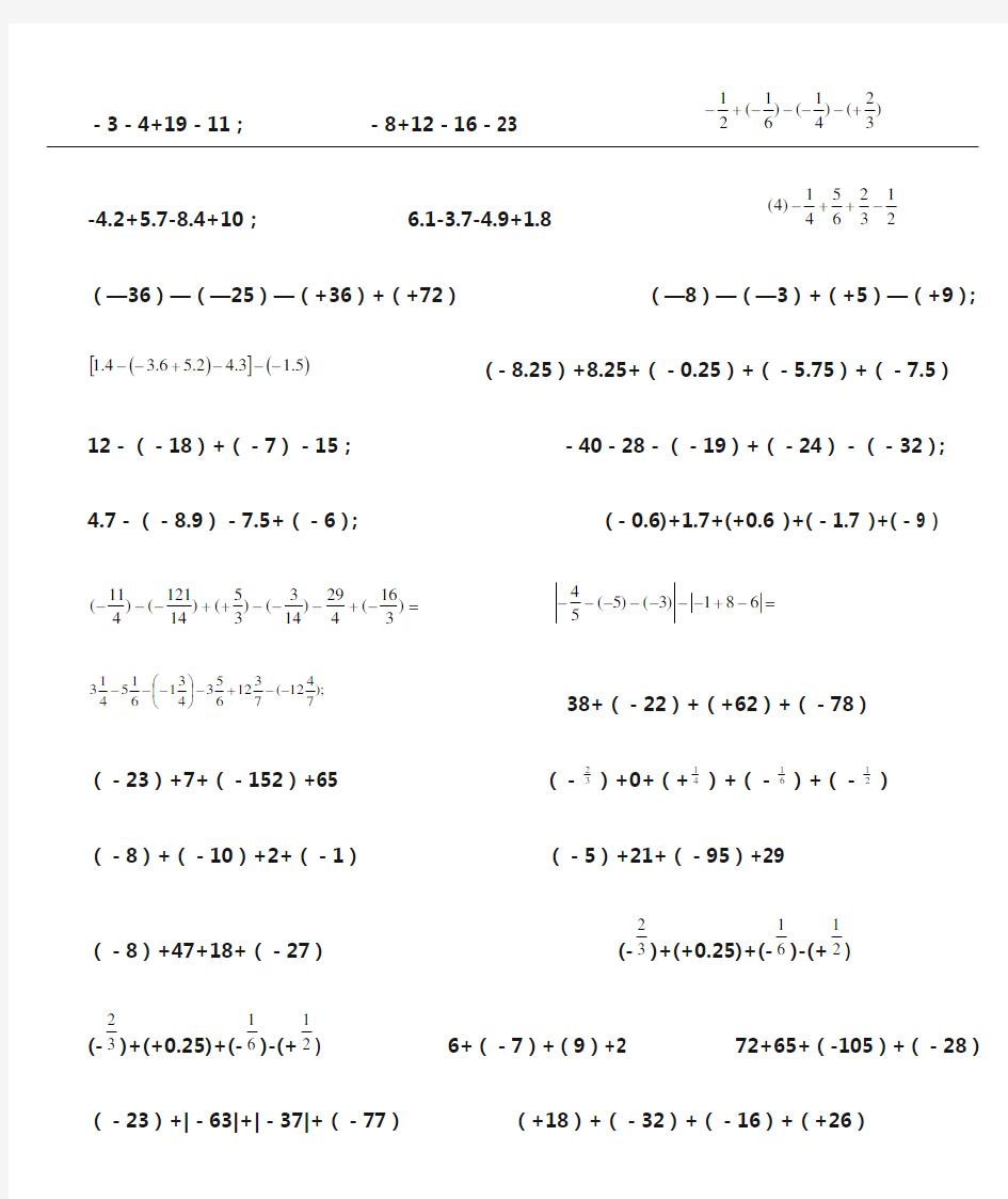 有理数计算题100道