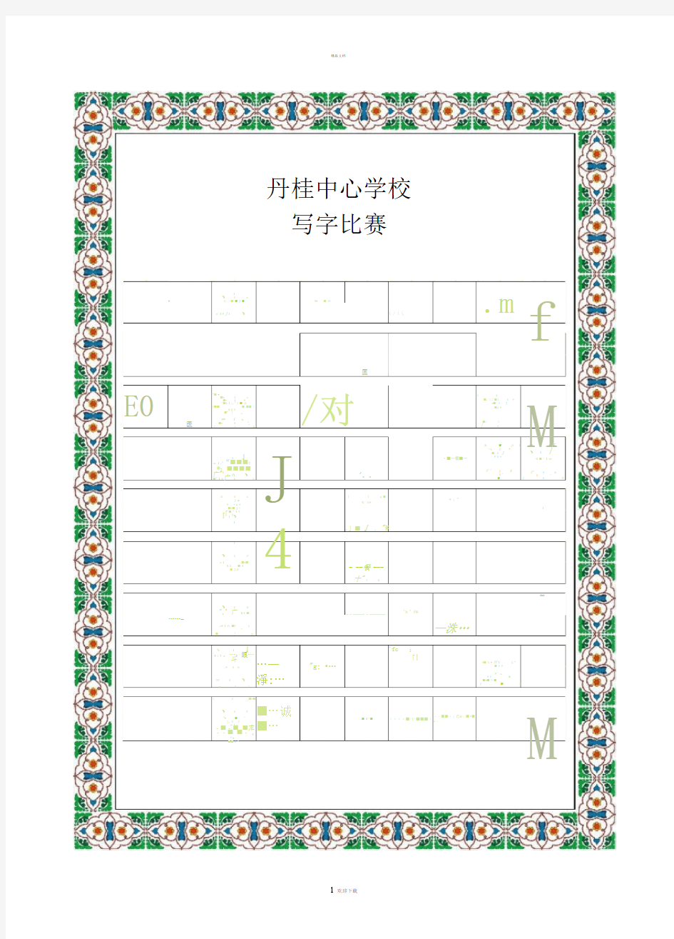书法比赛专用纸(精美田字格)99352