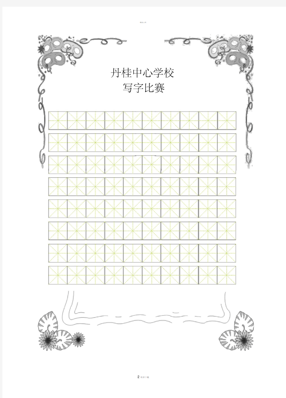 书法比赛专用纸(精美田字格)99352