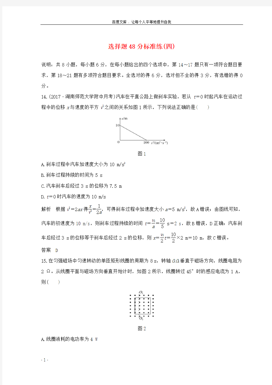 全国通用2018年高考物理二轮复习精练二选择题48分标准练四