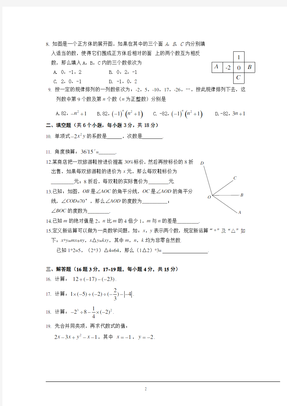 初一上期末考试数学试卷(含答案)