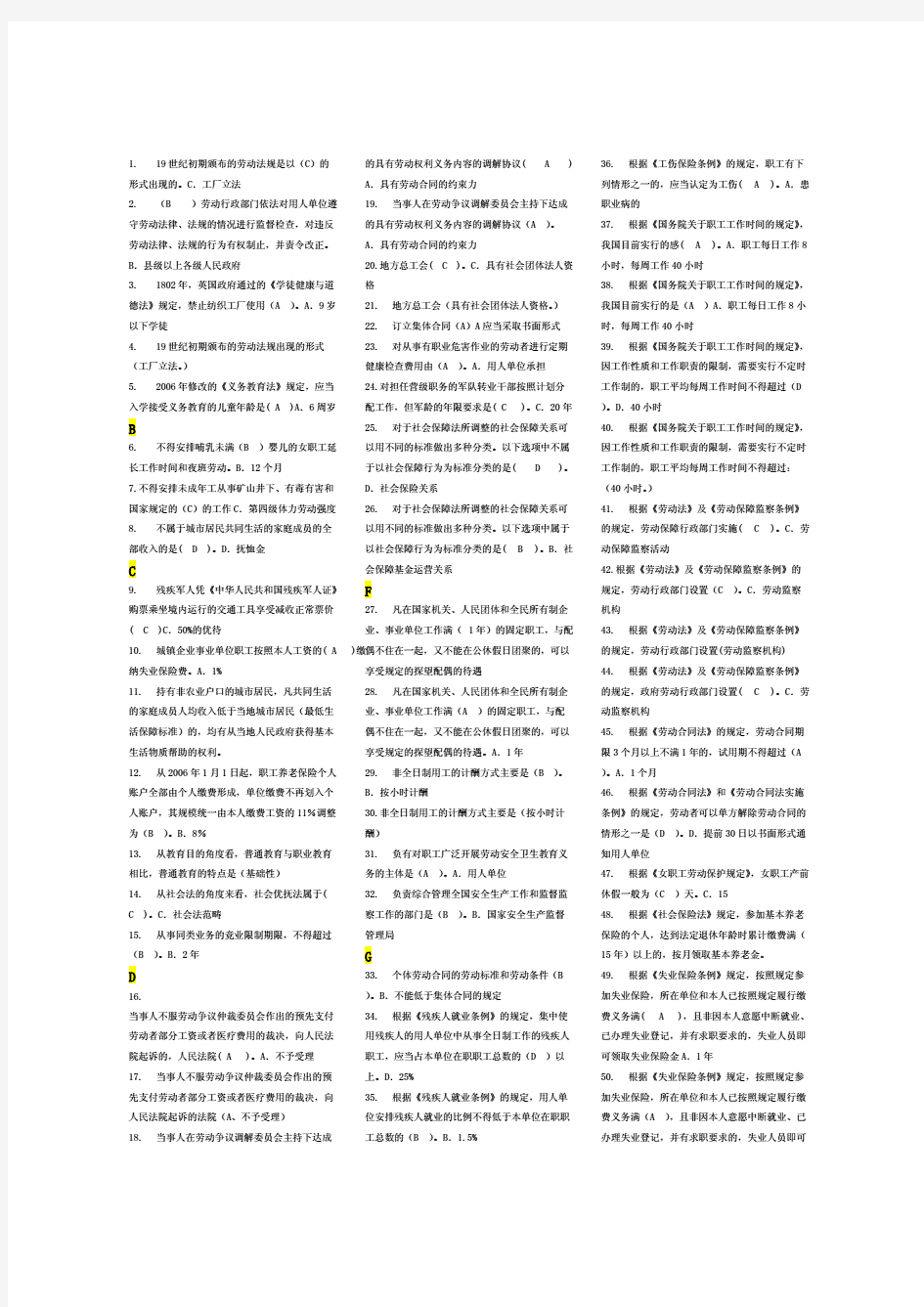 2019年电大《劳动与社会保障法》精选考试题库及答案