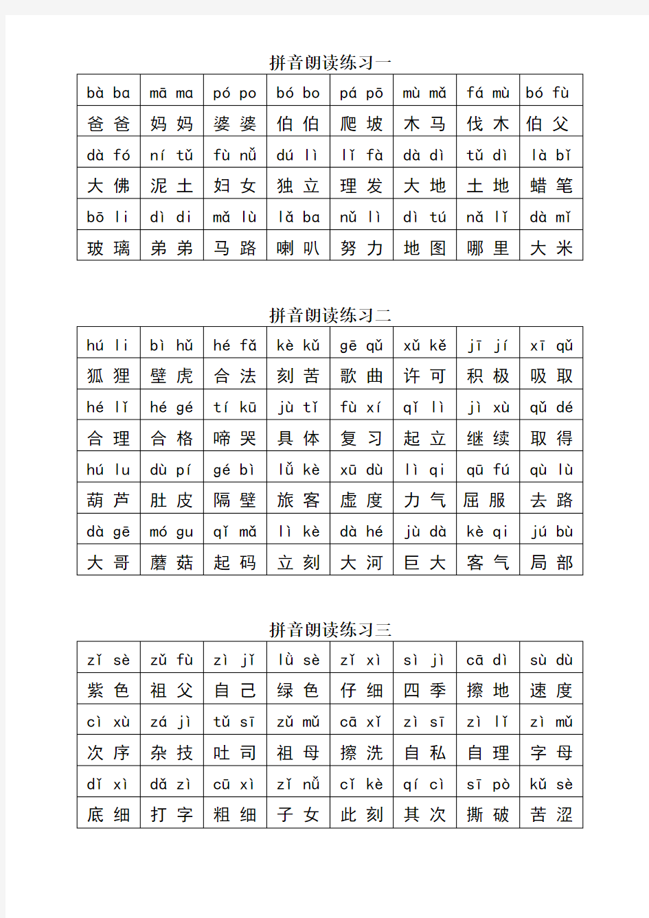 江苏省一年级拼音朗读练习