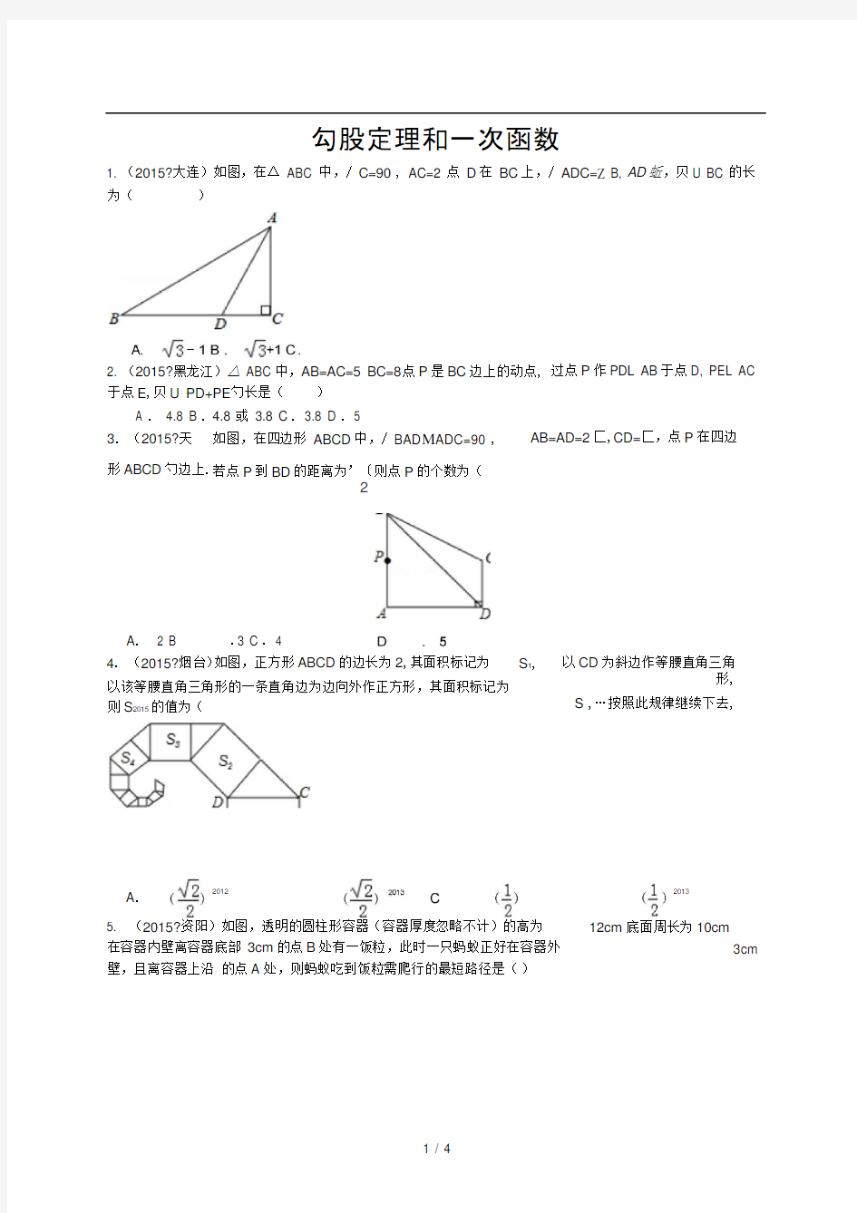 一次函数与勾股定理培优题