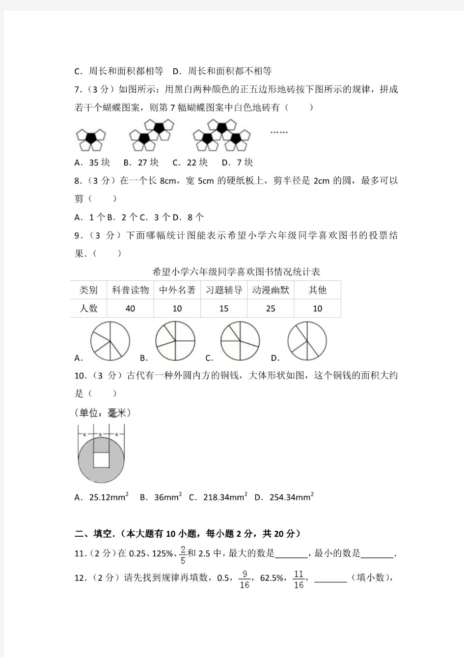 北京市朝阳区六年级(上)期末数学试卷
