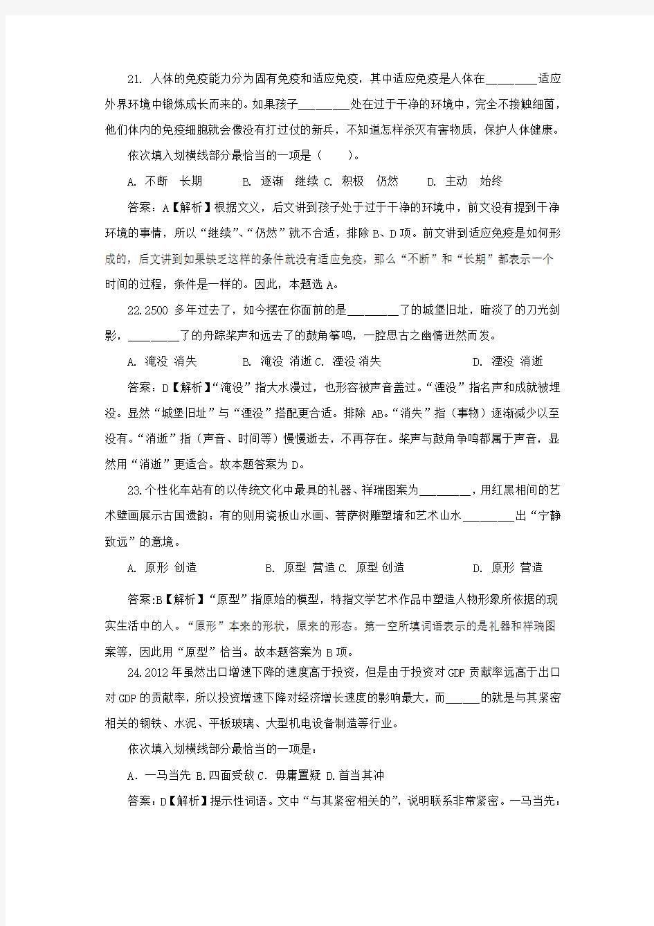 言语理解与表达测试题