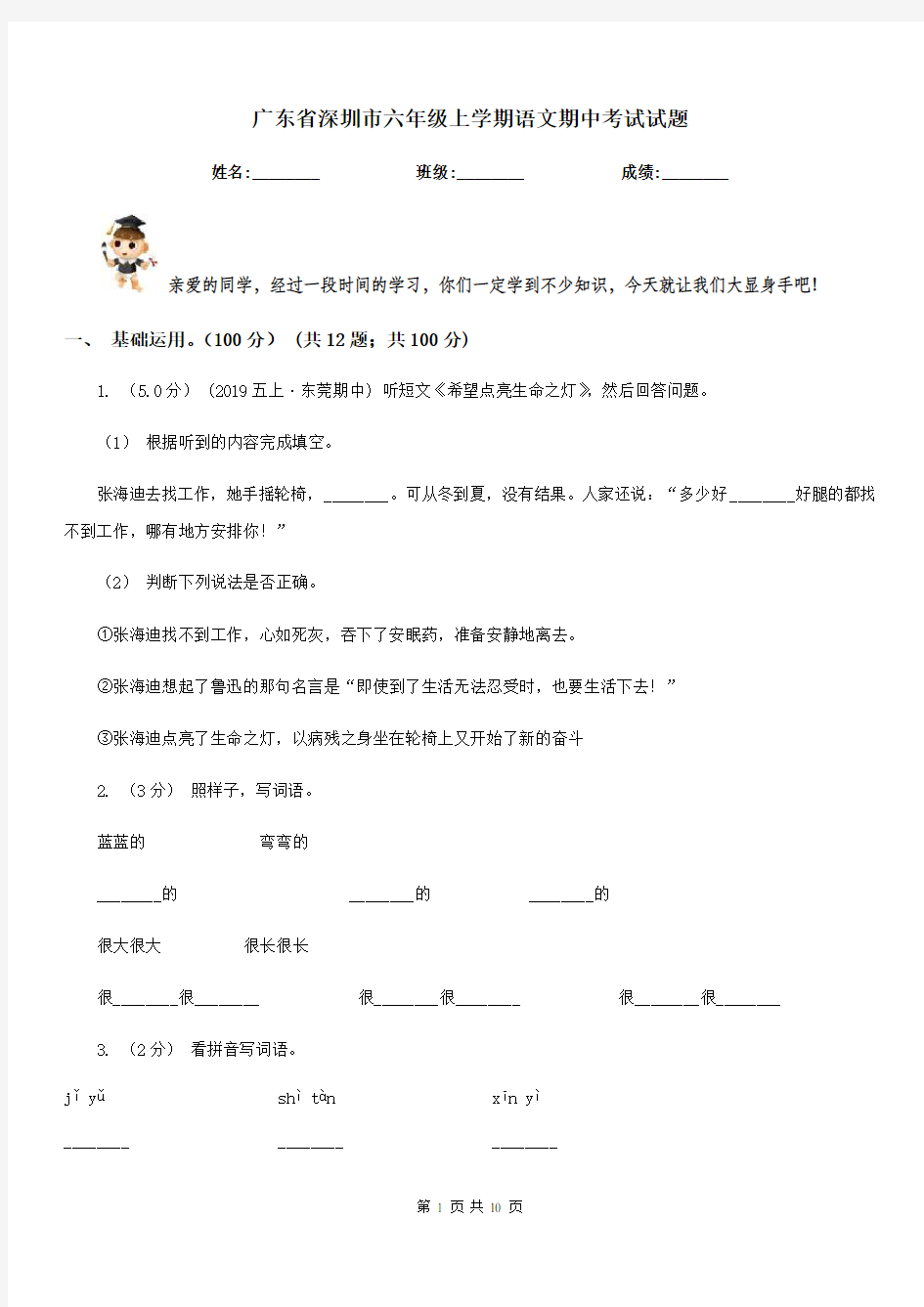 广东省深圳市六年级上学期语文期中考试试题