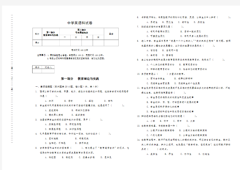 教师招聘考试中学英语