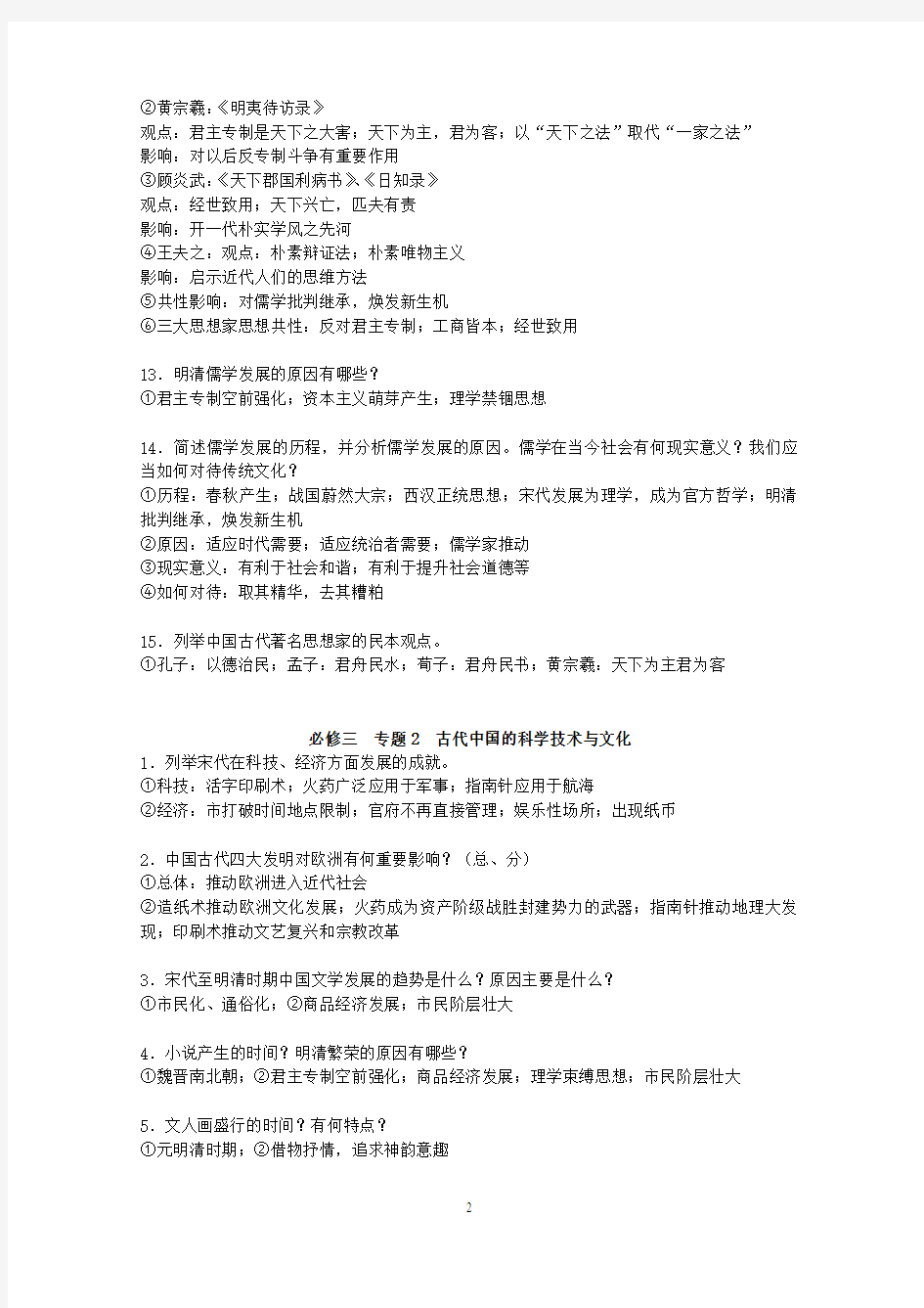 中国传统文化主流思想的演变(必修三)详解