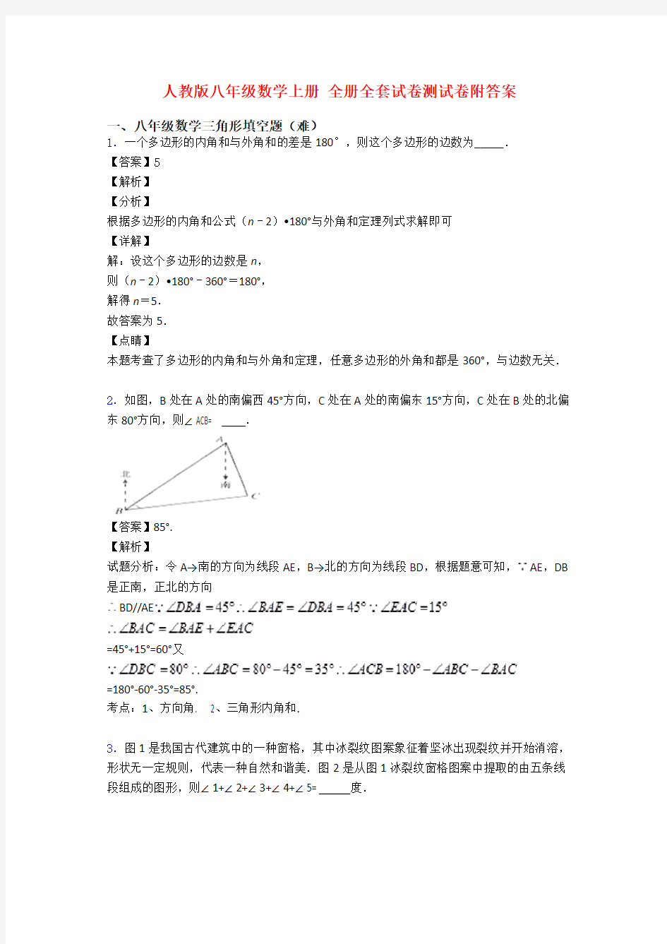 人教版八年级数学上册 全册全套试卷测试卷附答案