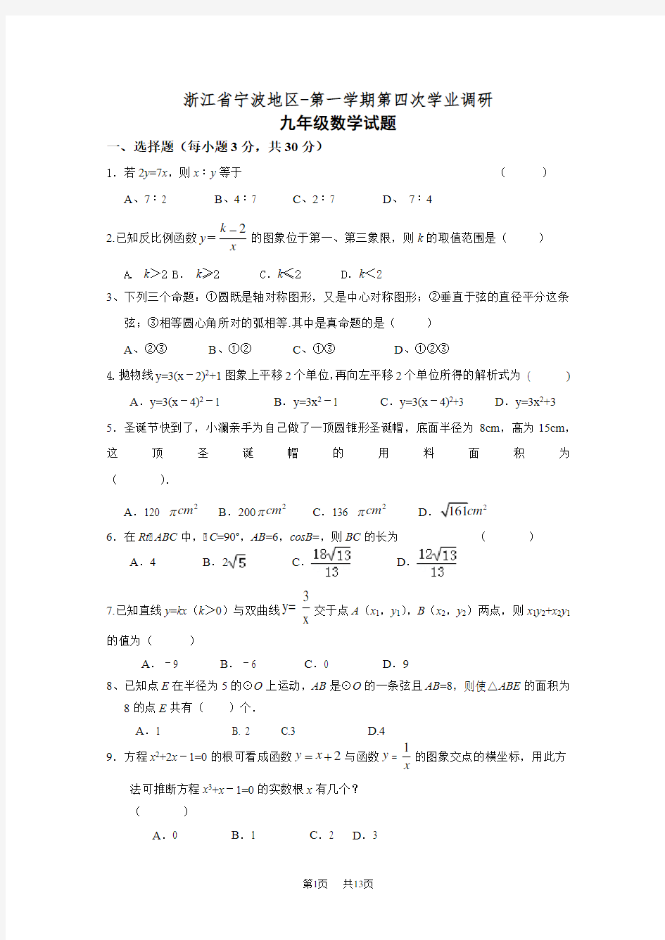 人教版九年级数学试卷及答案