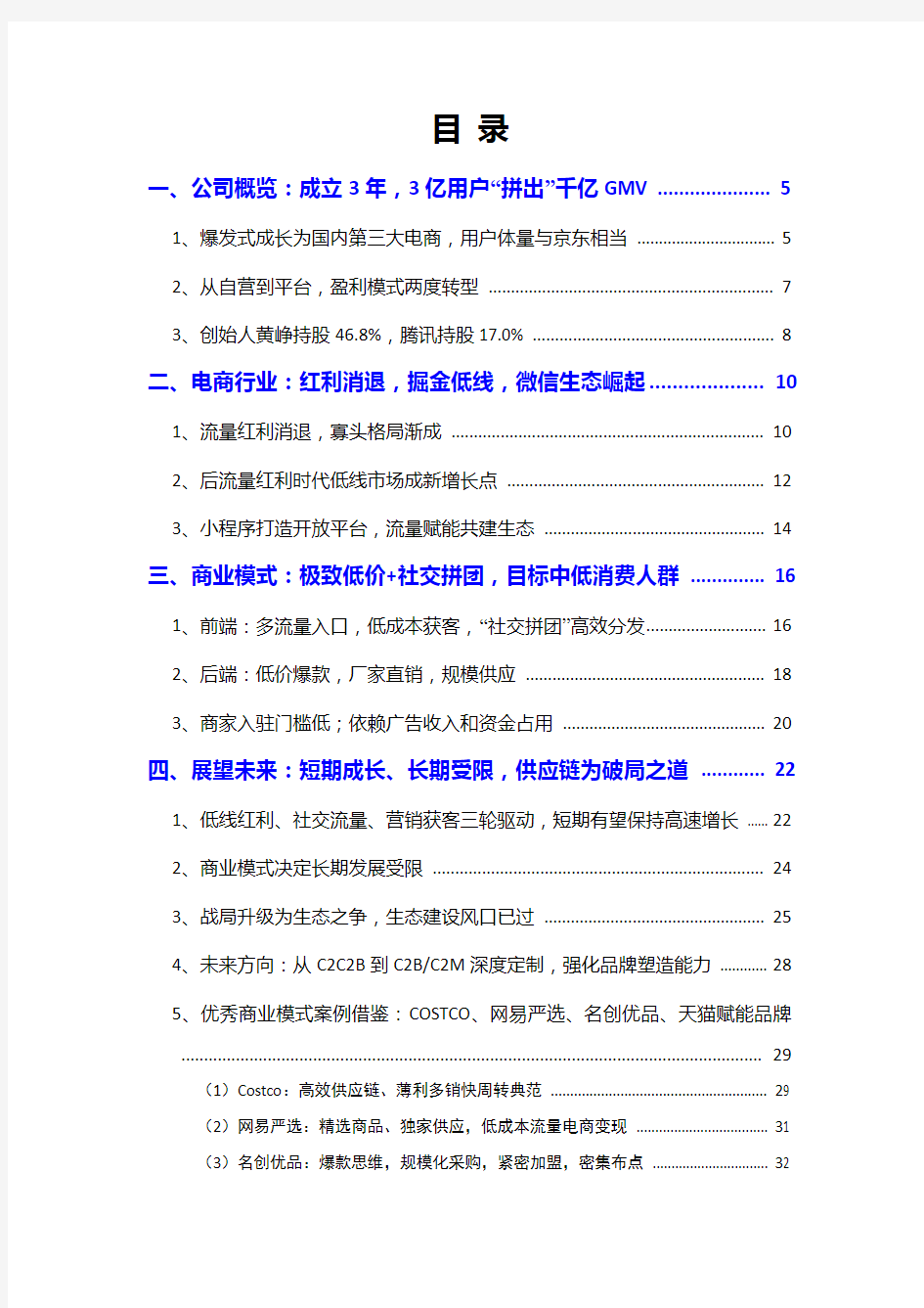 2018年拼多多分析报告