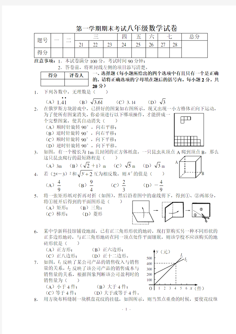 八年级数学期末试卷(含答案)-