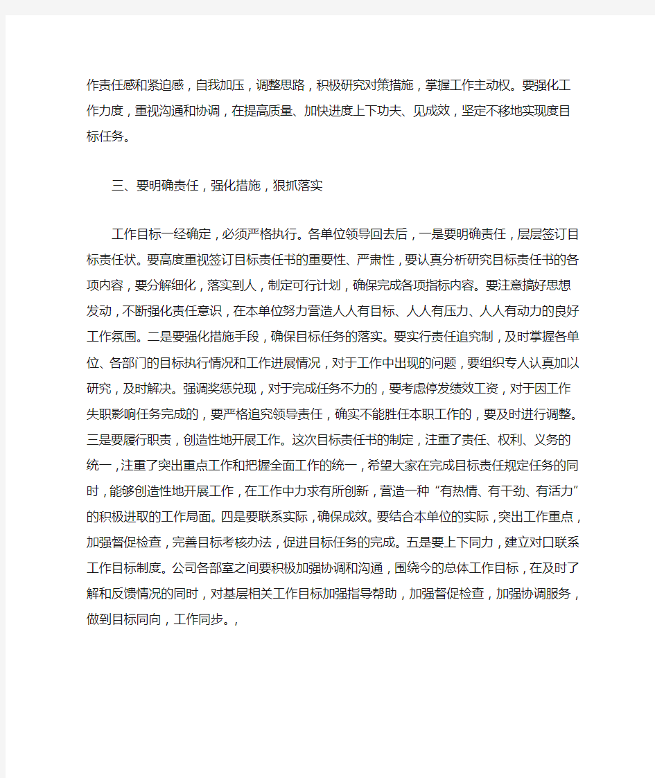 在目标责任书签订仪式上的讲话