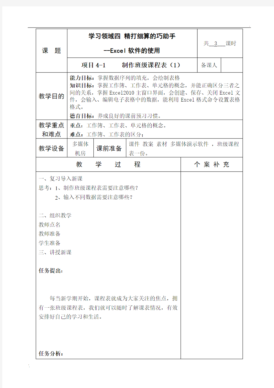 制作班级课程表