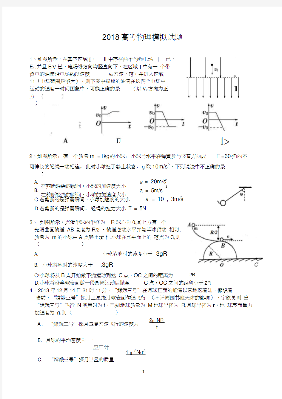 2018年高考物理模拟试题