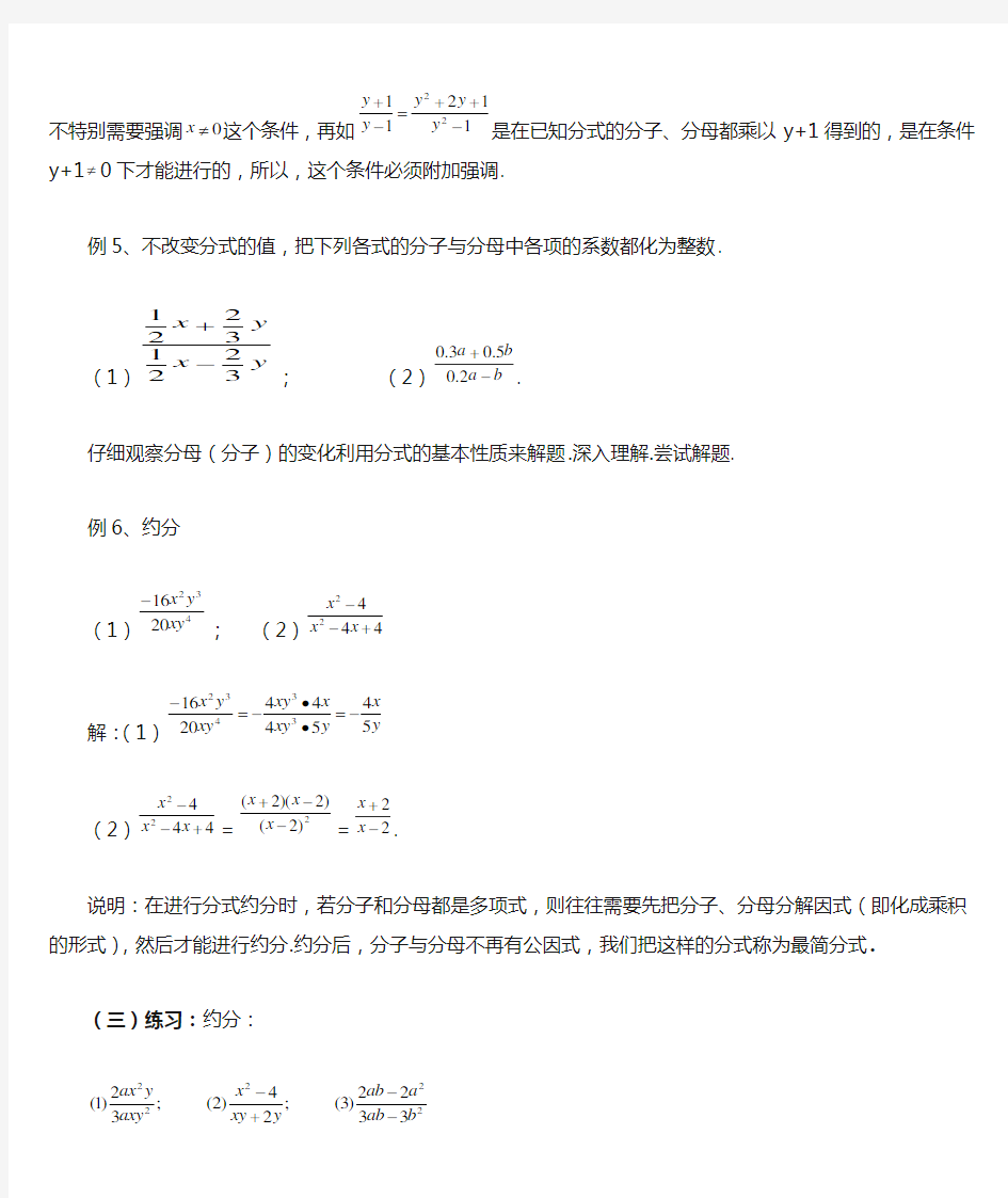 华师版八年级数学下册教案第16章 分式第一节分式及其基本性质《分式的基本性质》(约分)参考教案