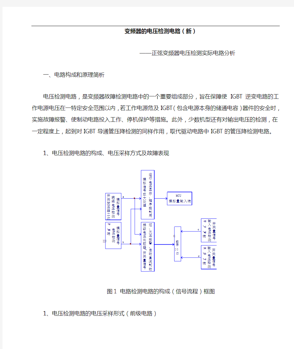 变频器电压检测电路(新)