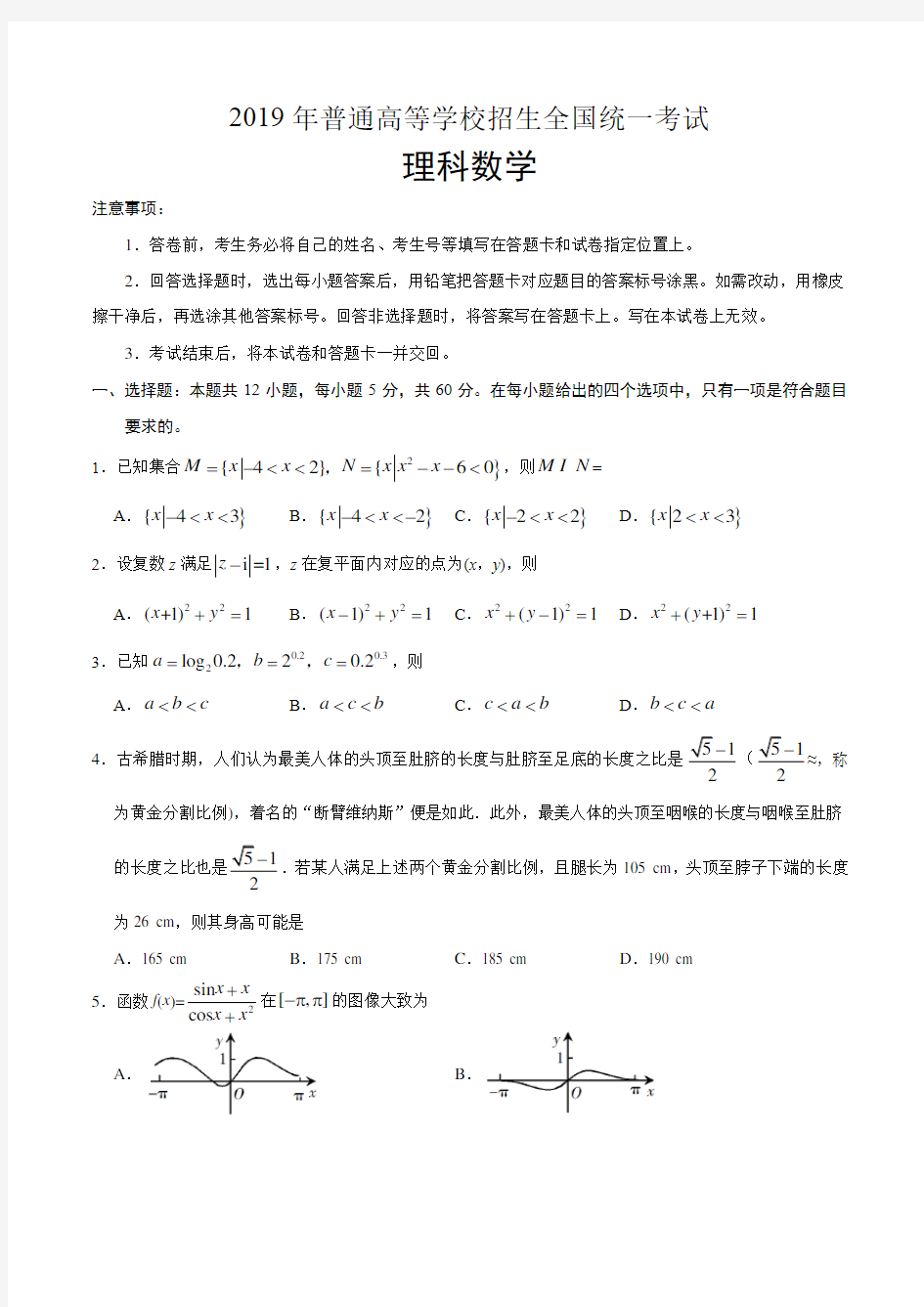 2019年全国I卷理科数学高考真题