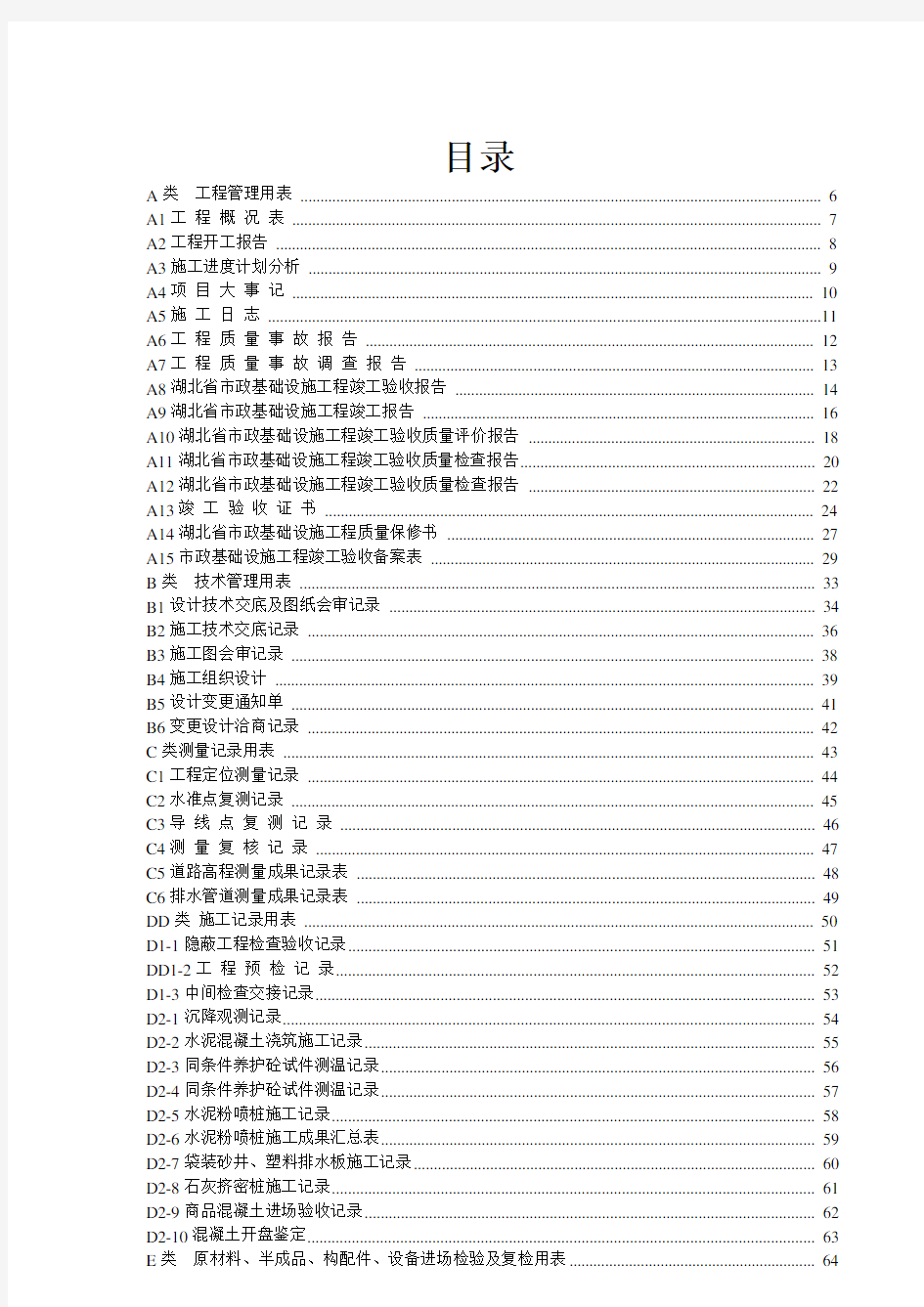 湖北省市政工程统一用表