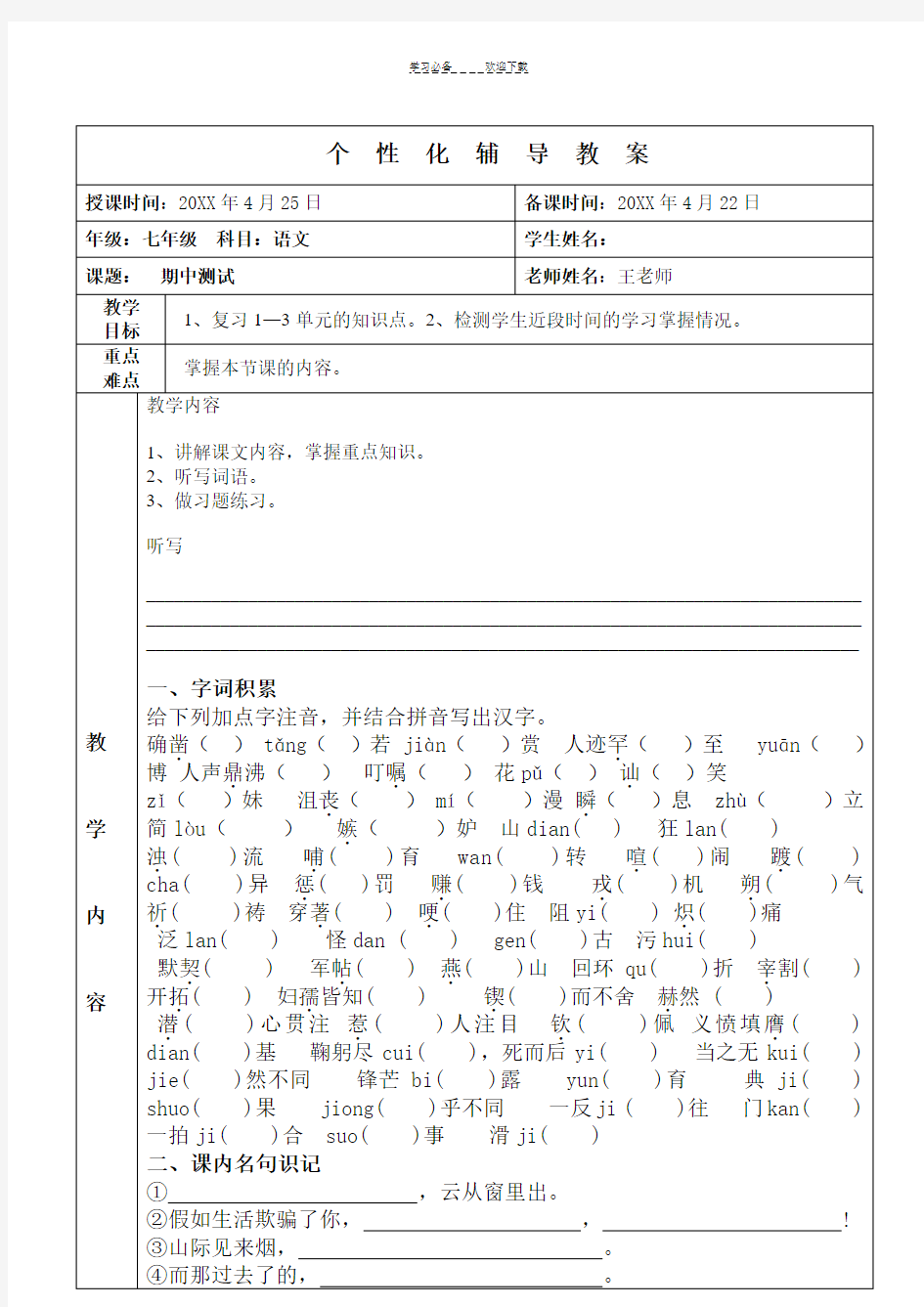 初一语文一对一辅导教案