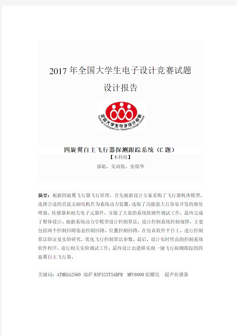 2017年全国大学生电子设计竞赛试题  设计报告