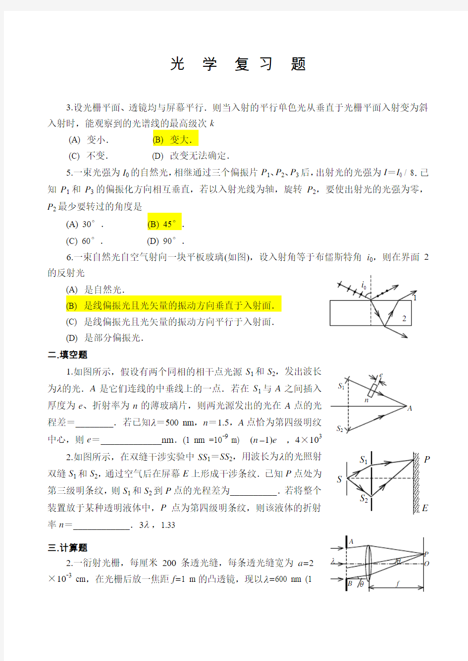 光学复习资料含答案