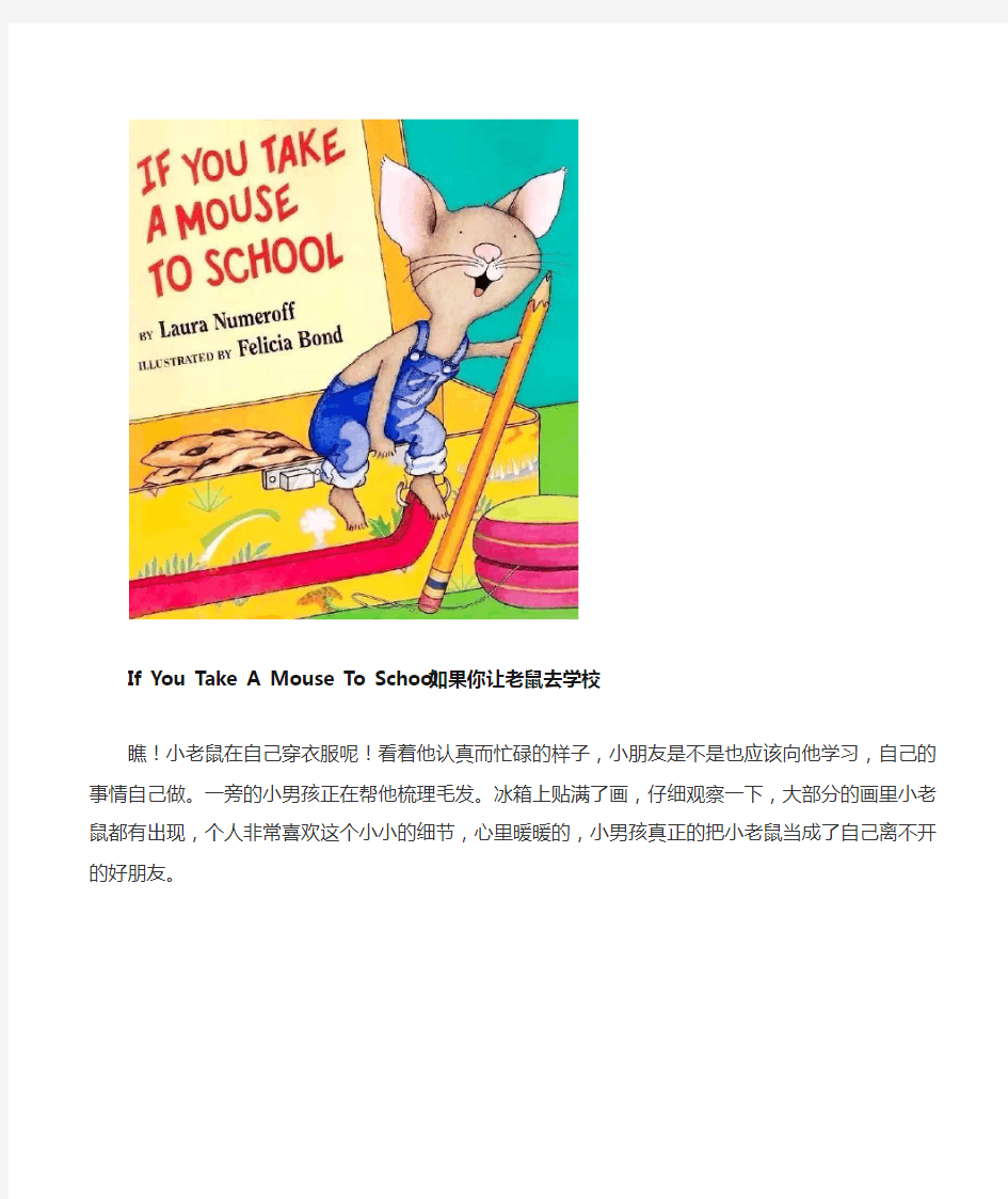 绘本磨耳朵：If You Take A Mouse To School 中文《如果你让老鼠去学校》