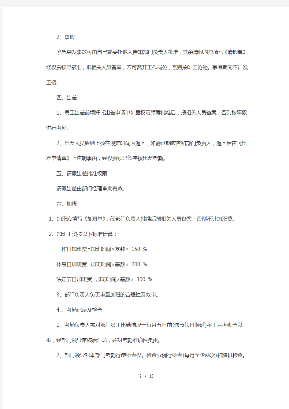 公司部门管理规章制度