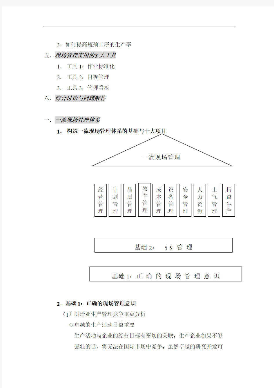 现场管理与改善要点