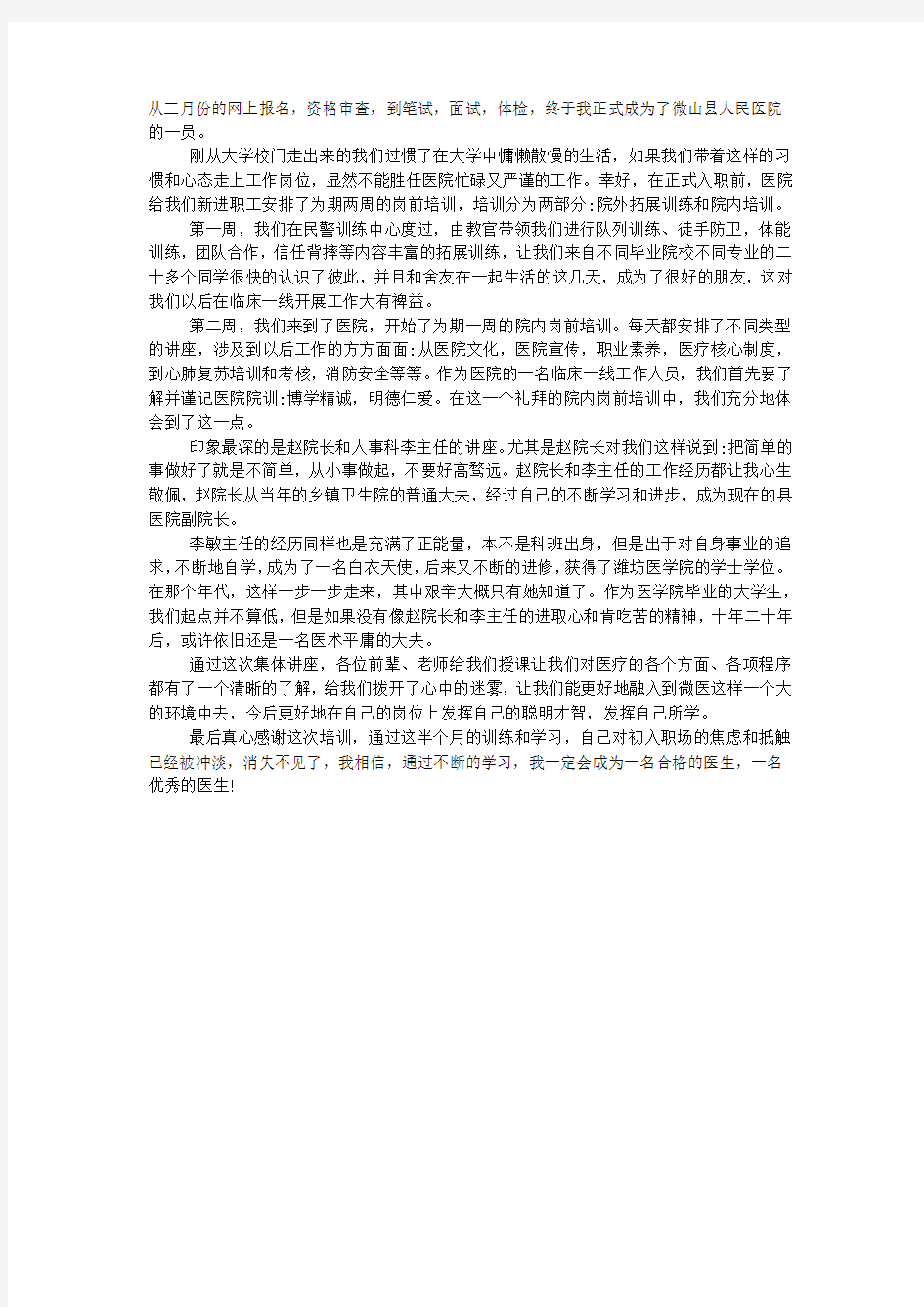 医院新员工培训心得体会.docx