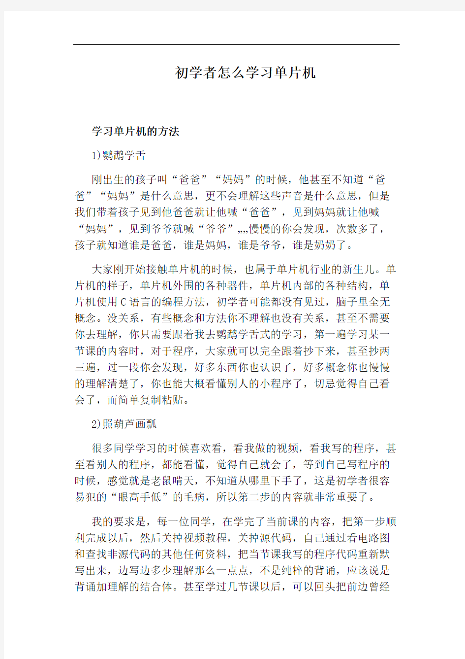 初学者怎么学习单片机