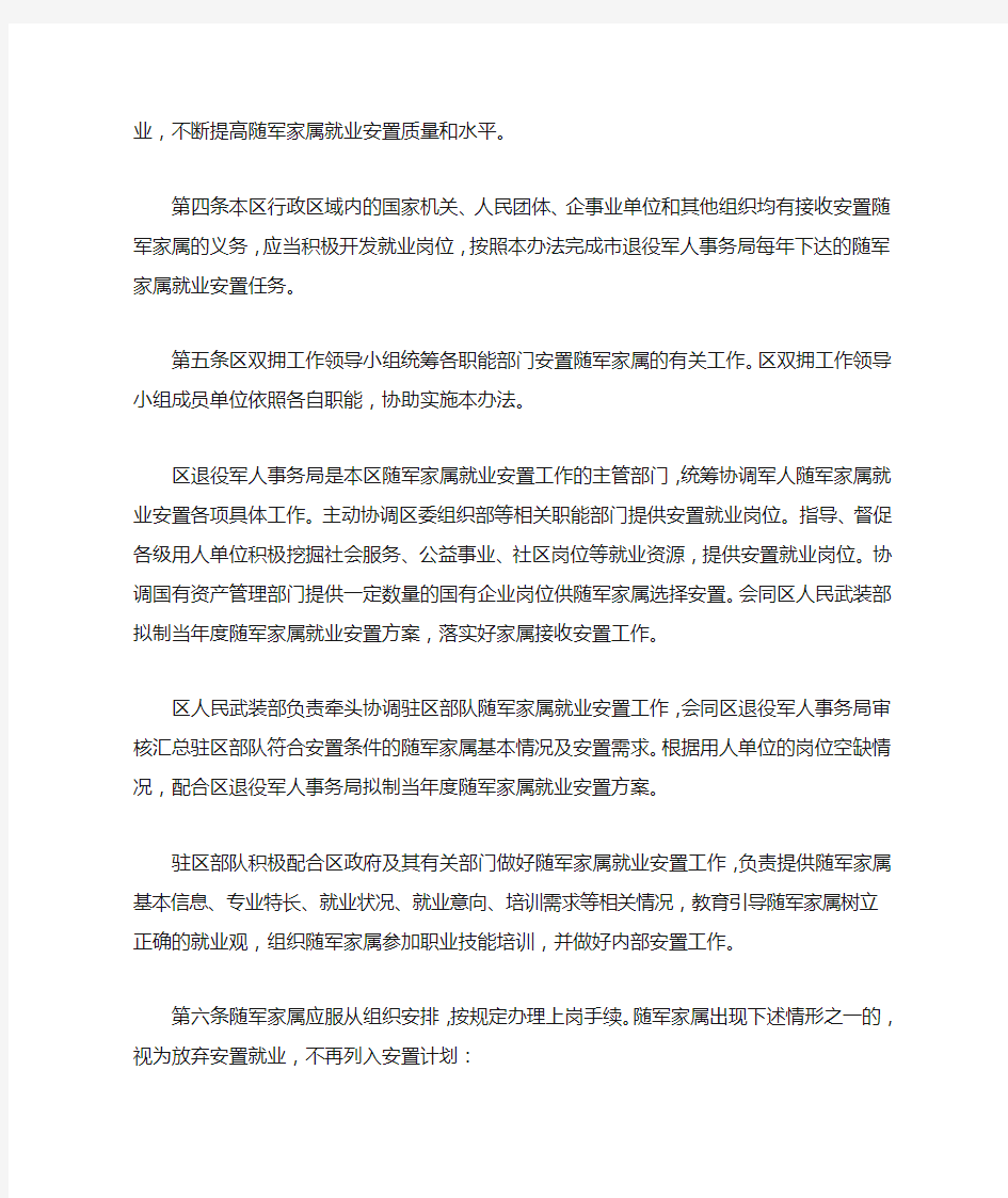 深圳市龙华区军人随军家属就业安置实施办法(2020)