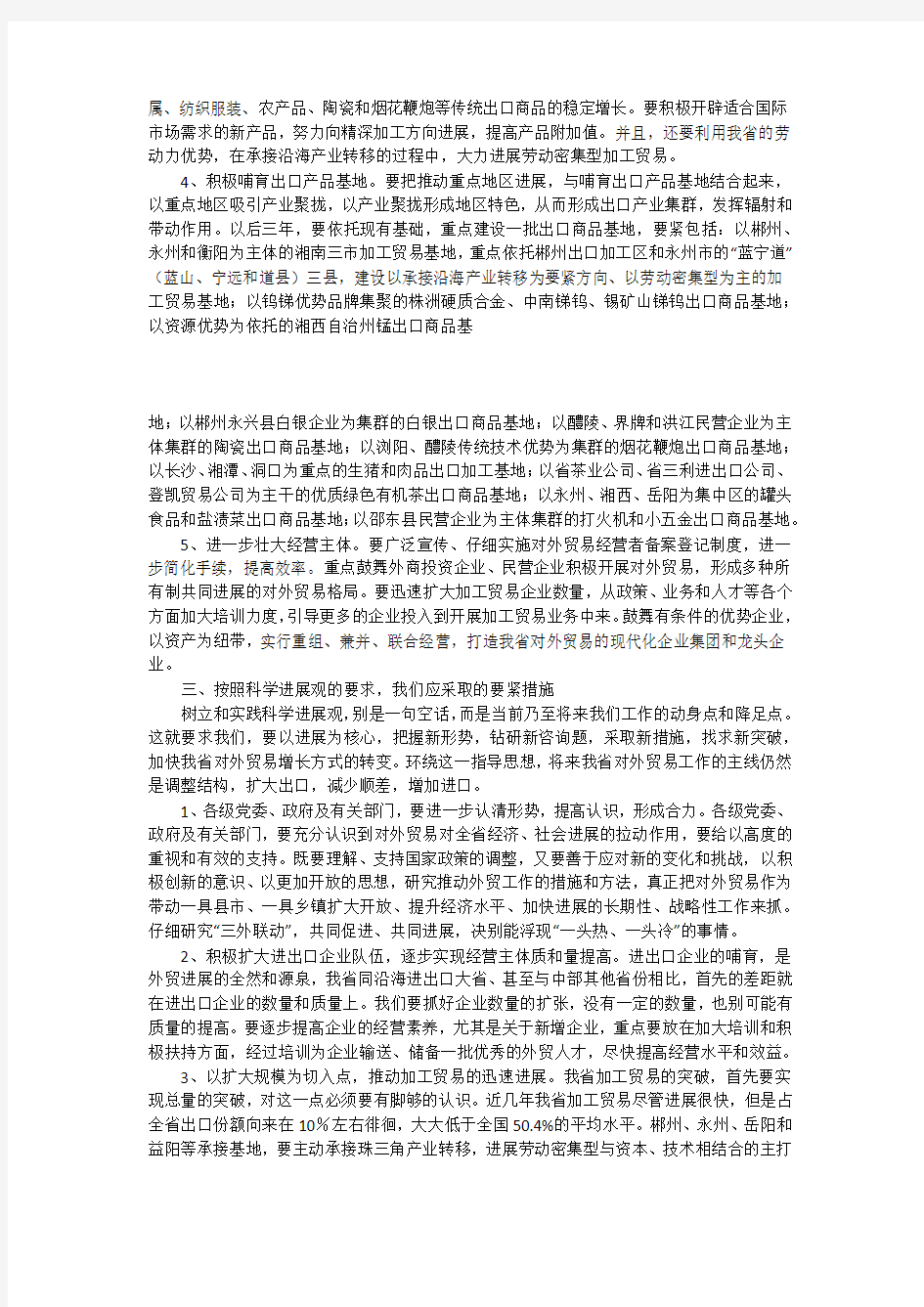 对外贸易发展存在问题调研报告