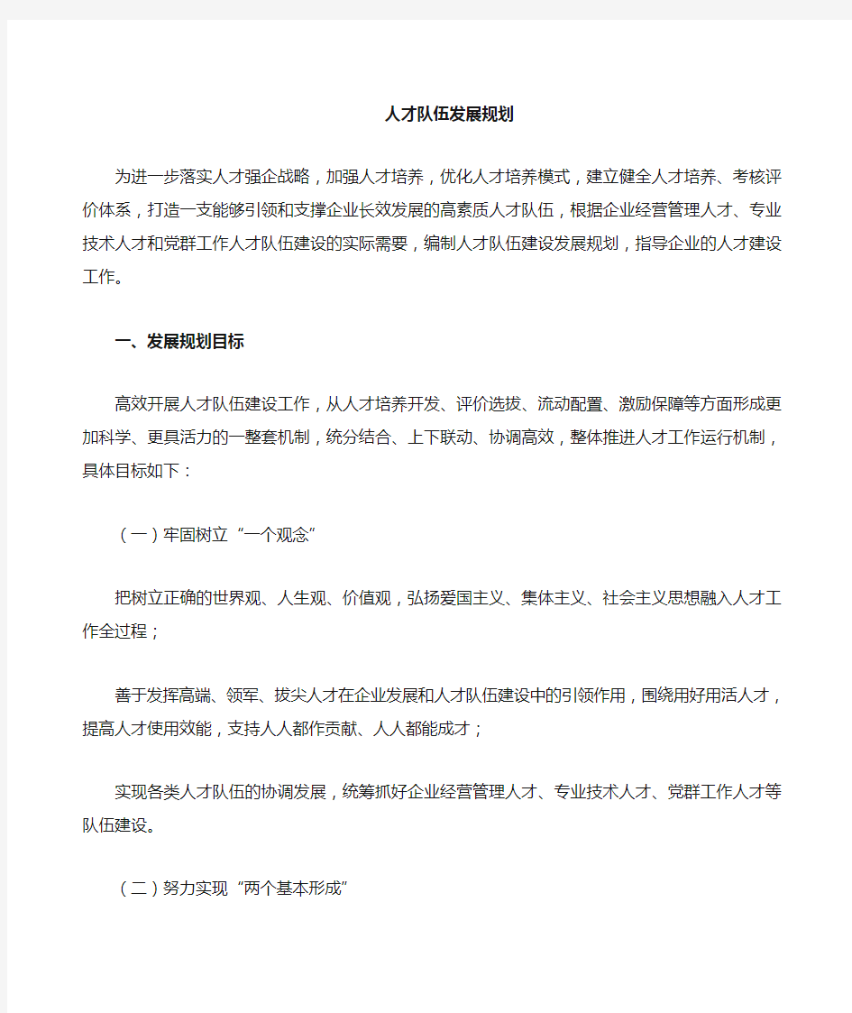 企业人才发展规划