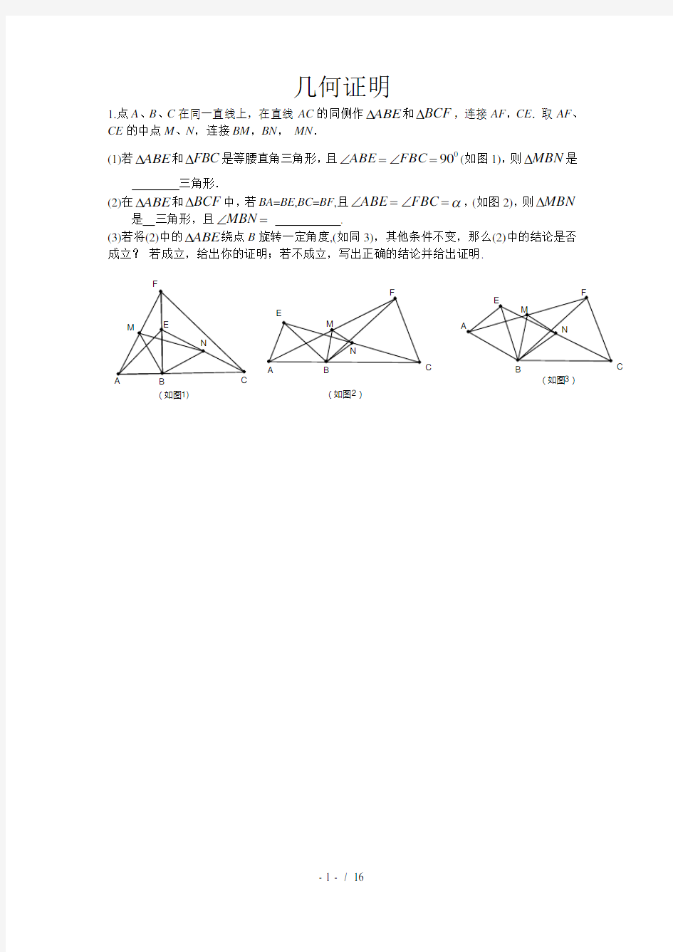 初中几何证明题【绝对经典】