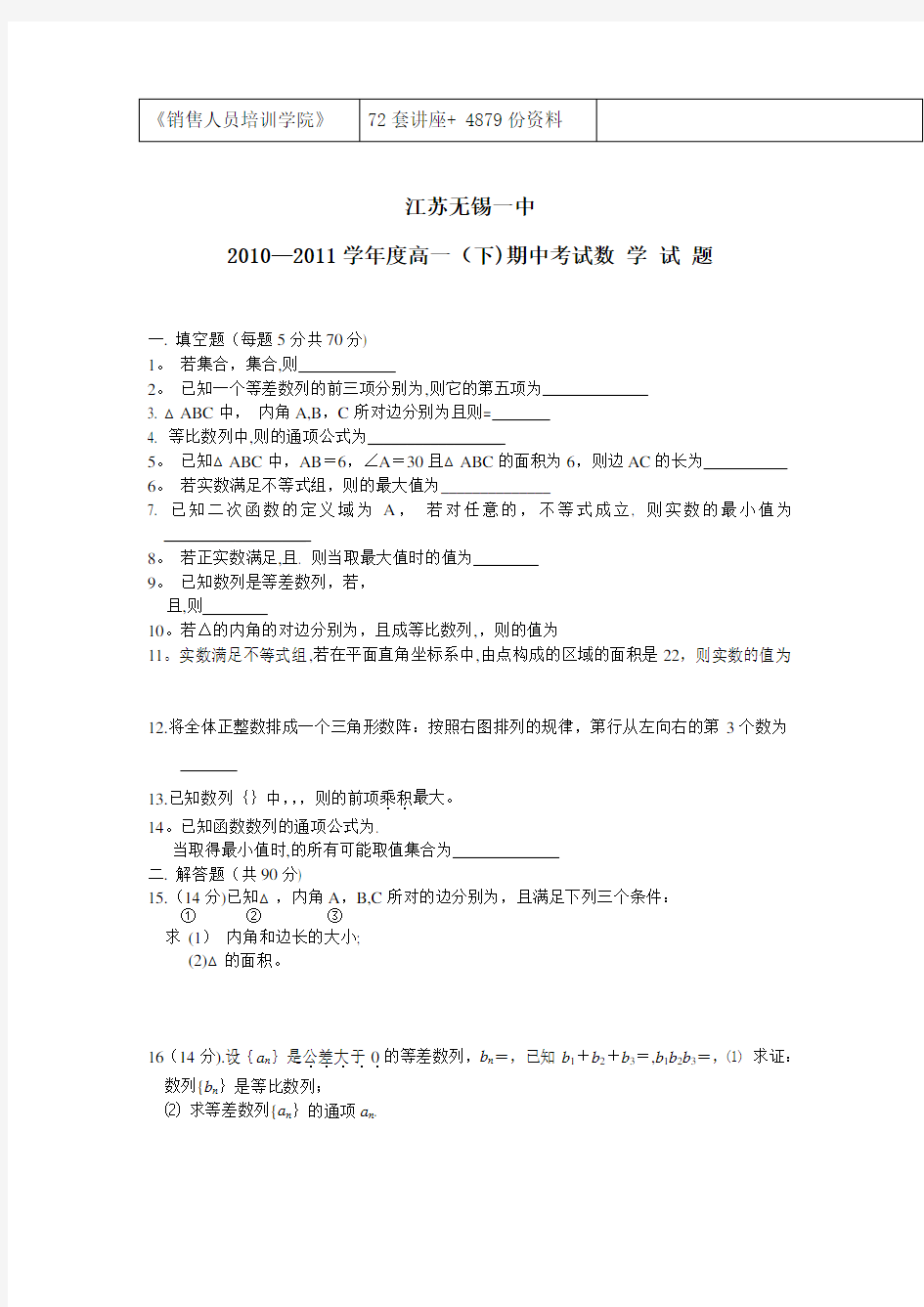 高一数学下期中考试数学